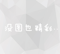 珍爱宝贝：从名字到人生的温馨启迪